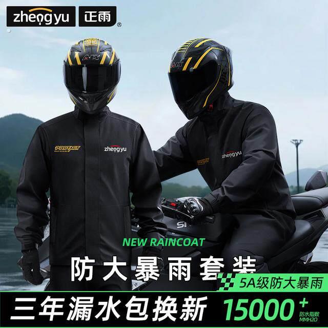 【正雨】套装雨衣摩托车雨衣防风外卖骑行男款全身防暴雨分体式雨