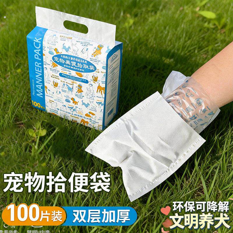 宠物拾便袋户外便携双层加厚狗狗捡屎袋一次性狗粪便袋便便垃圾袋