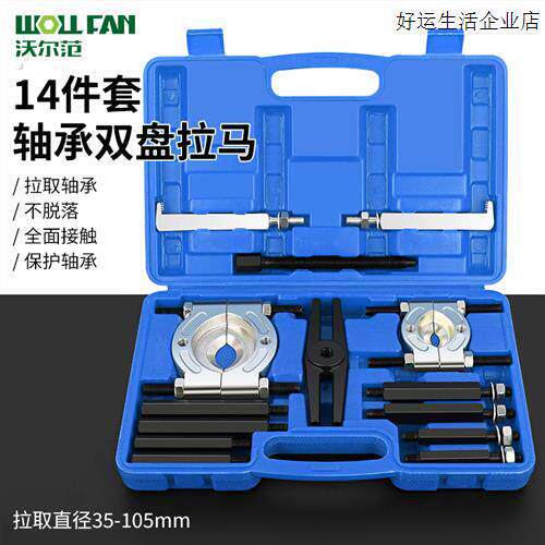 变速箱轴承取出器双盘拉马拆卸工具轴承拔卸器培林夹头式拉拔器