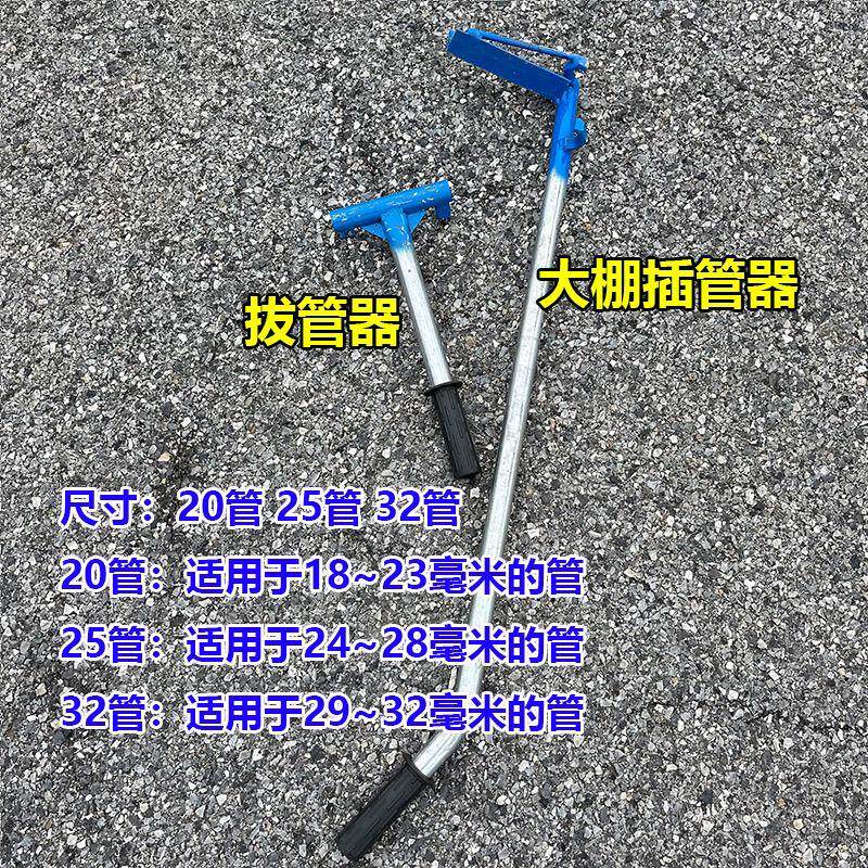 大棚插管器插钢管拔钢管起管神器插拔管取管神器大棚骨架配件
