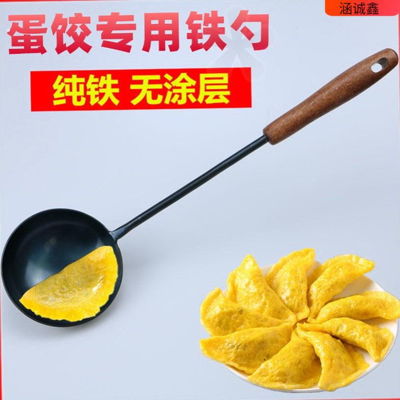 做蛋饺神器蛋饺专用勺做蛋饺的老式手工铁勺子不沾锅泼油家用炝油