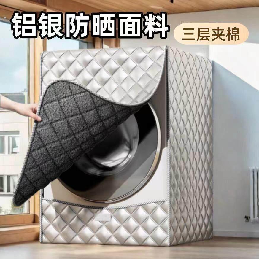 洗衣机防晒挡板新款隔热防晒滚筒洗衣机遮光板冰箱冰柜帘避免暴晒