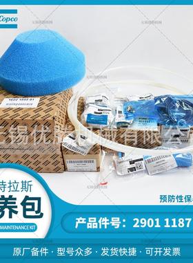 2901118700预防性保养包 阿特拉斯空压机原厂维护配件 1625411781