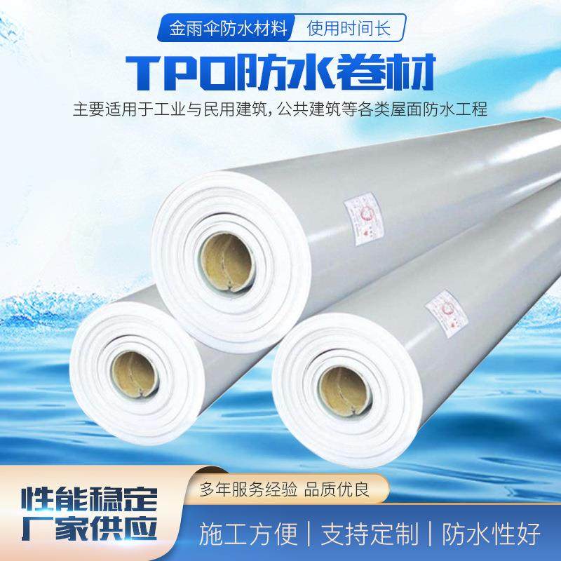 金雨伞TPO热塑性聚烯烃防水卷材地下工厂房光伏屋面隔热防水材料,基础建材,防水材料,淘宝优惠券,粉丝福利购,淘宝优惠卷