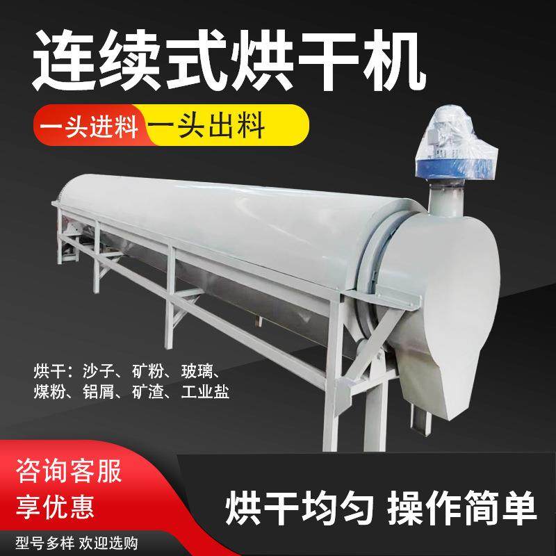 小型工业盐矿渣沙子污泥单筒铝屑土豆淀粉牧草电加热连续式烘干机