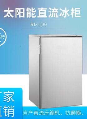 美利乐太阳能冰箱BD-100太阳能冰箱直流冰箱外贸100L出口