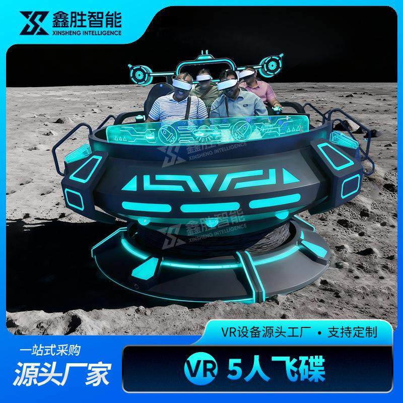 5人星际暗黑飞碟vr太空宇宙飞船虚拟现实360旋转vr游戏机设备工厂,玩具/童车/益智/积木/模型,水上游艺设施,淘宝优惠券,粉丝福利购,淘宝优惠卷