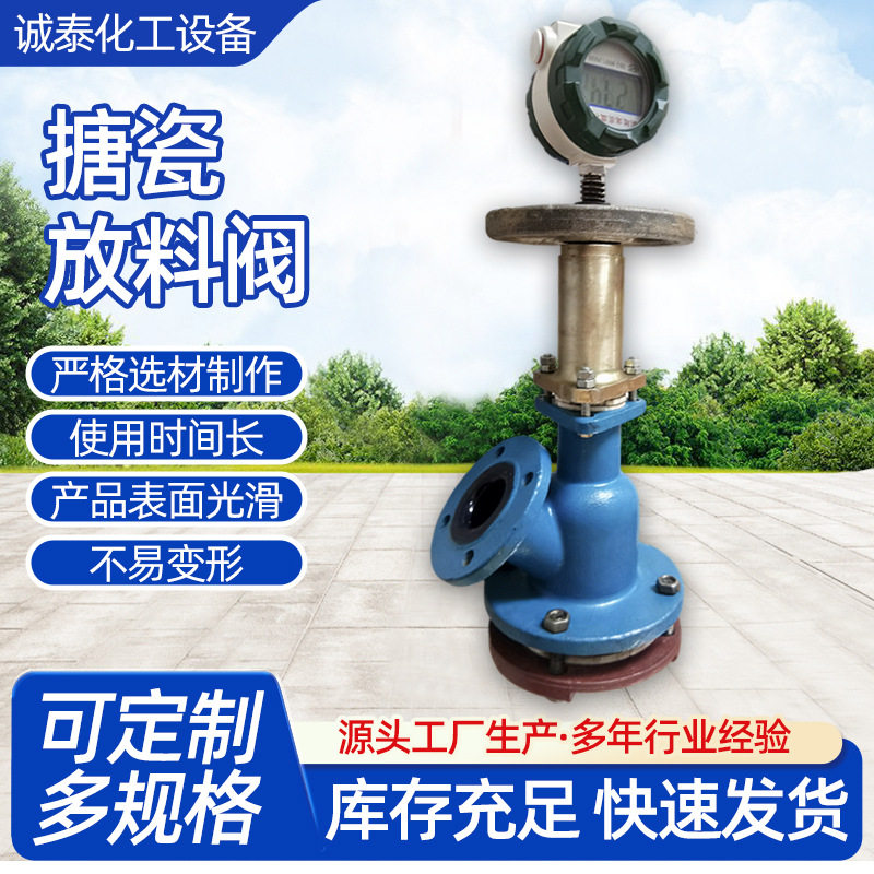 搪瓷反应罐底阀防腐上展下展阀搪玻璃反应釜放料阀孔板四氟配件