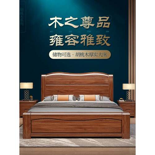 胡桃木实木床1.8米双人床1.5米现代简约主卧室储物高盒子婚礼床经