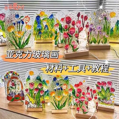 母亲节礼物彩绘玻璃画diy材料儿童手工小夜灯水波纹压克力板台灯