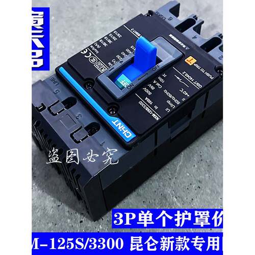 正泰NXM NXMLE塑壳断路器端子保护罩绝缘灭弧罩3P4P 125 250 630S