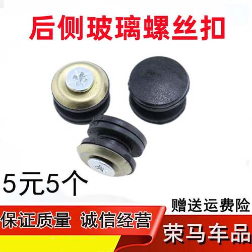 通用电动三轮车天窗防水螺丝 四轮车防水冒 皮垫螺丝天窗配件大全