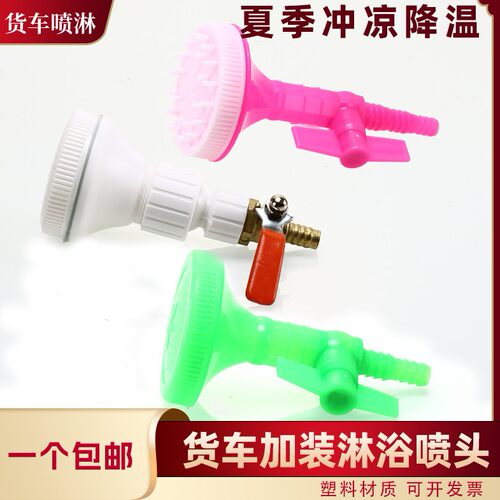 货车淋水器车载花洒喷头万向带开关挂车汽车司机洗澡神器淋浴蓬头