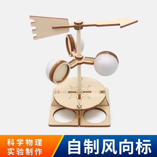 自制简易风向标材料包三年级手工diy科技小制作通用技术作品高中