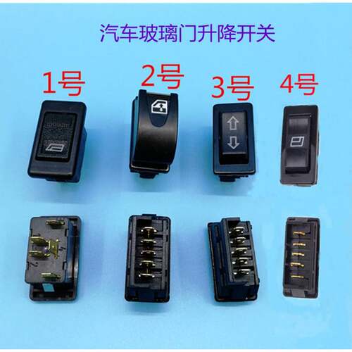 通用汽车电动门窗开关汽车玻璃升降器开关按钮汽车升窗器开关