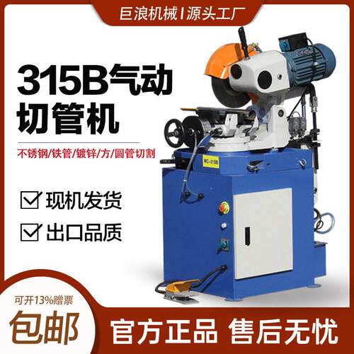 315B气动手动切管机金属铁管不锈钢管切割机45度角水冷圆锯机小型