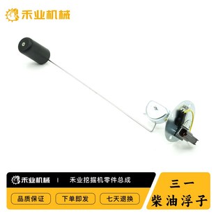 235 135 215 8油箱油位传感器柴油油箱浮子 205 挖机三一SY65