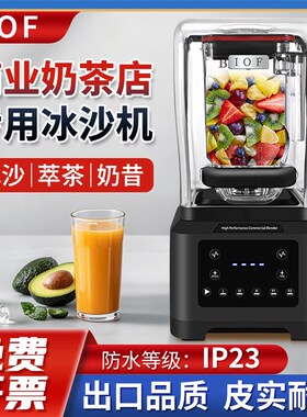 IOF高端智能冰沙机商用奶茶店多功能带罩静音碎萃茶大功率沙冰机