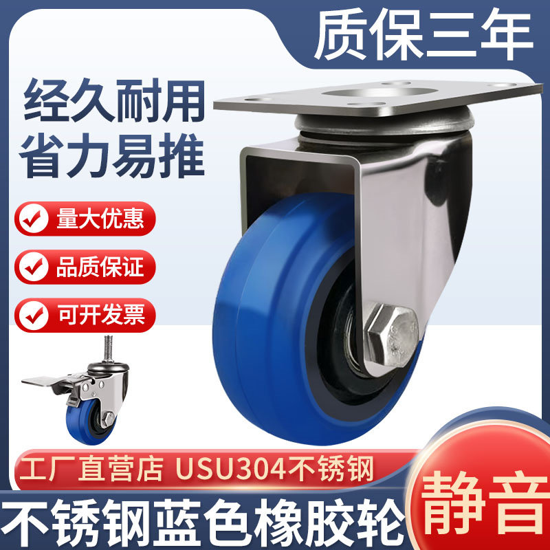 中型304不锈钢万向轮脚轮3寸4寸5寸静音无痕轮蓝色橡胶脚轮静音轮,基础建材,脚轮/万向轮,淘宝优惠券,粉丝福利购,淘宝优惠卷