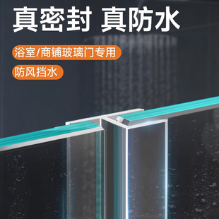 玻璃门缝隙密封条防风h型f形卫生间淋浴房浴室挡水软胶条无框阳台