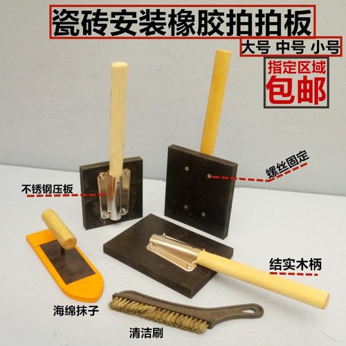 地板砖拍打板 敲打板 地砖敲板磁砖锤打 铺贴磁砖专用工具橡胶板