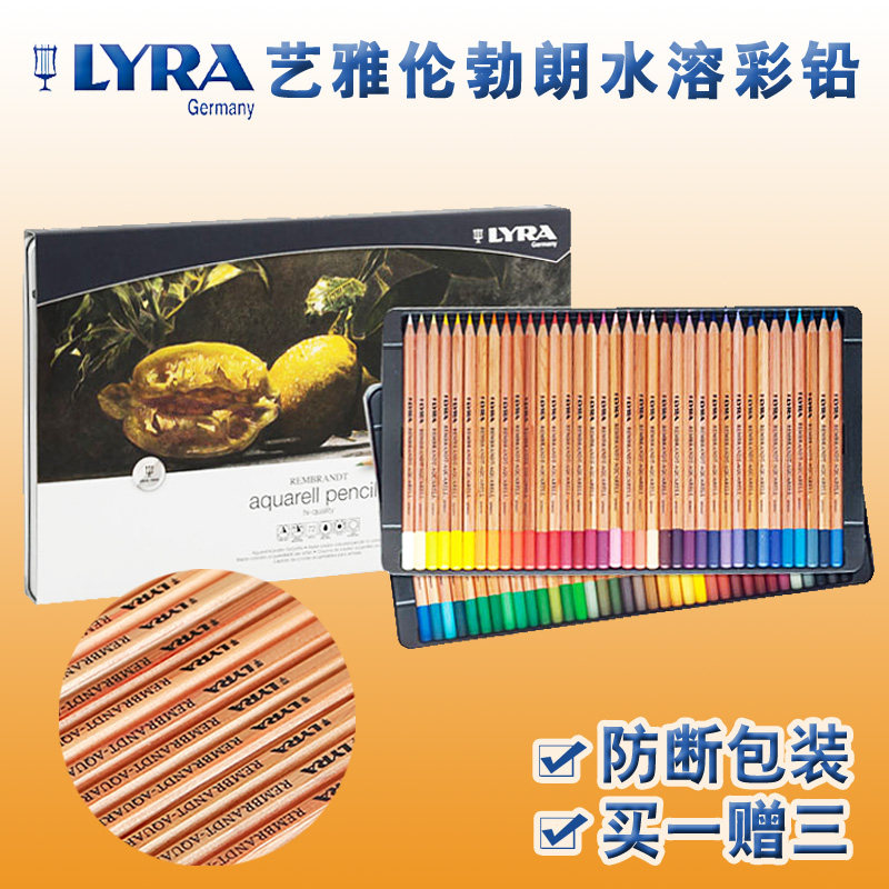 德国LYRA艺雅水溶性彩色铅笔套装伦勃朗级铁盒装24色72色手绘填色,文具电教/文化用品/商务用品,彩铅,淘宝优惠券,粉丝福利购,淘宝优惠卷