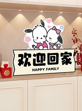 帕恰狗欢迎回家装饰画入户正对门客厅玄关画电视柜挂画桌面摆件