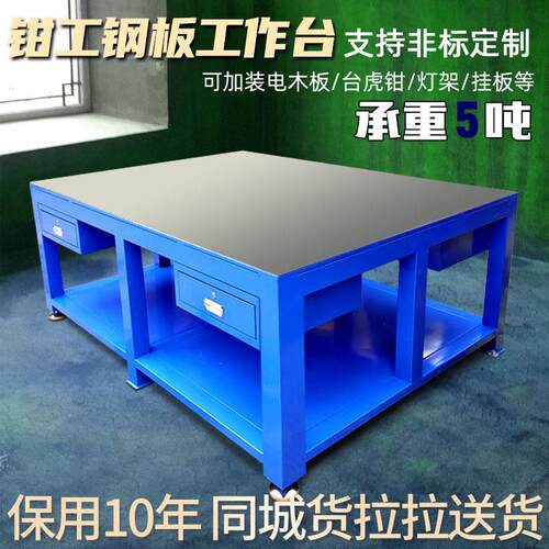 模具钢板钳工重型工作台 不锈钢车间维修台装配虎钳飞模台焊工桌