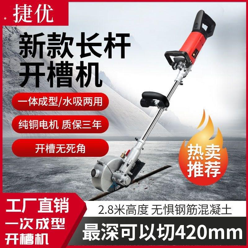 长杆开槽机一次成型无尘水电安装工程线槽墙面暗线切割机切割厂家