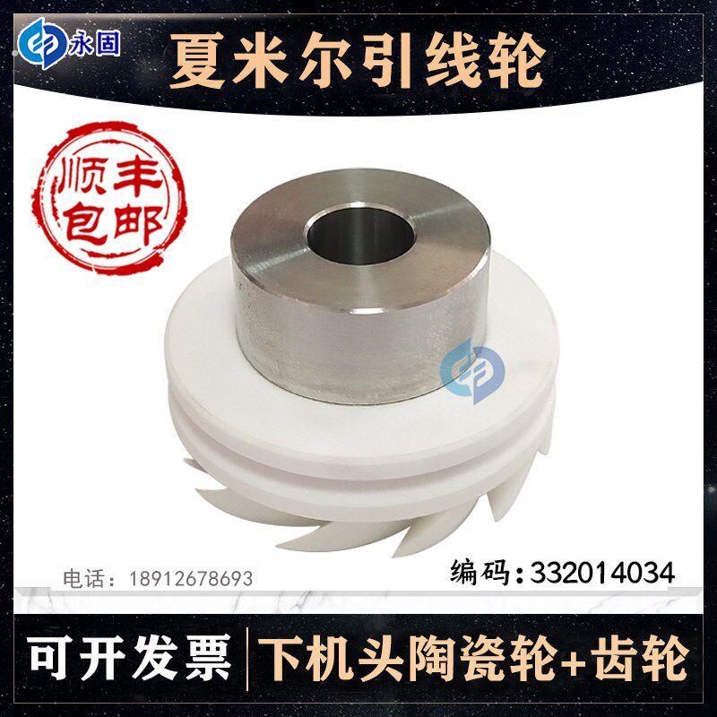 阿奇陶瓷引线轮332014034尼龙塑料齿轮608轴承慢走丝配件