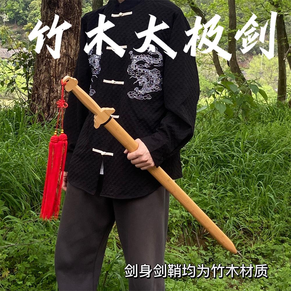 竹剑中国风木剑武术练习表演太极剑团体活动舞剑木剑带剑鞘