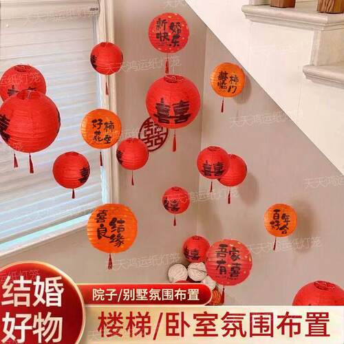 结婚红色喜字灯笼中式婚礼树挂摆件新娘拍照道具婚房瀑布布置装饰