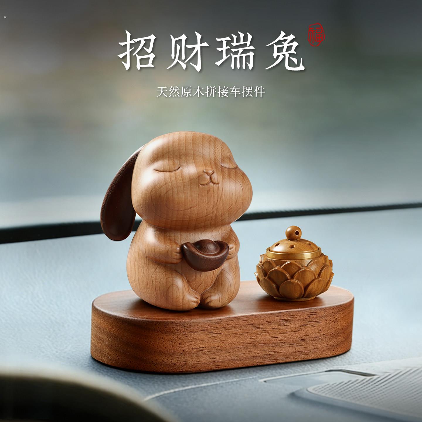 发财兔天然绿胡桃木汽车摆件可爱治愈生肖兔子桌面中控台摆件礼物