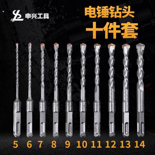 电锤钻头套装方柄圆柄十件套4 5 6 7 8 9 10 11 12 13 14冲击钻头