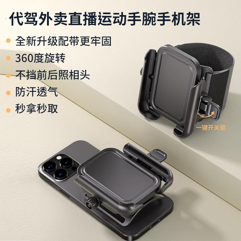 快拆手腕手机支架代驾外卖跑步直播手腕套骑行手臂手腕带旋转夹臂
