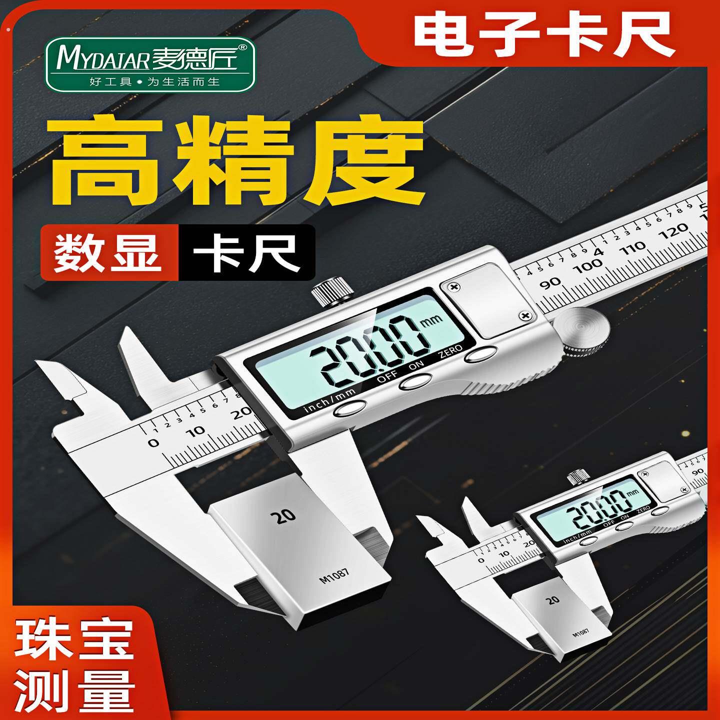 高精度数字电子卡尺，工业级小卡尺，珠宝和工艺礼品摆饰，深度油