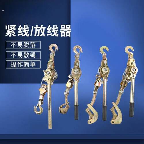 多功能紧线器日式紧线器荷缔机 拉线器钢丝绳拉紧器手动收紧器