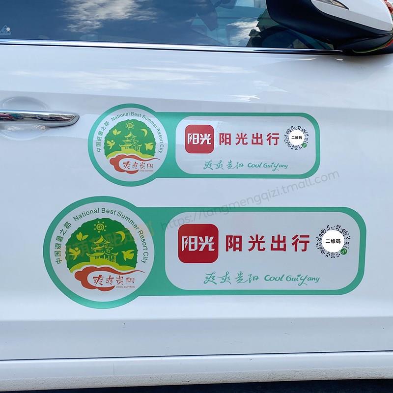 新版滴滴出行车贴磁吸首汽约车磁力贴爽爽贵阳网约车专用磁性贴纸