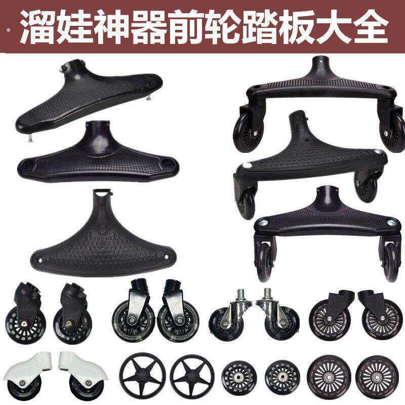 遛溜娃神器推车配件前轮子轮壳轮静音闪光轮脚踏板支撑架三角孔