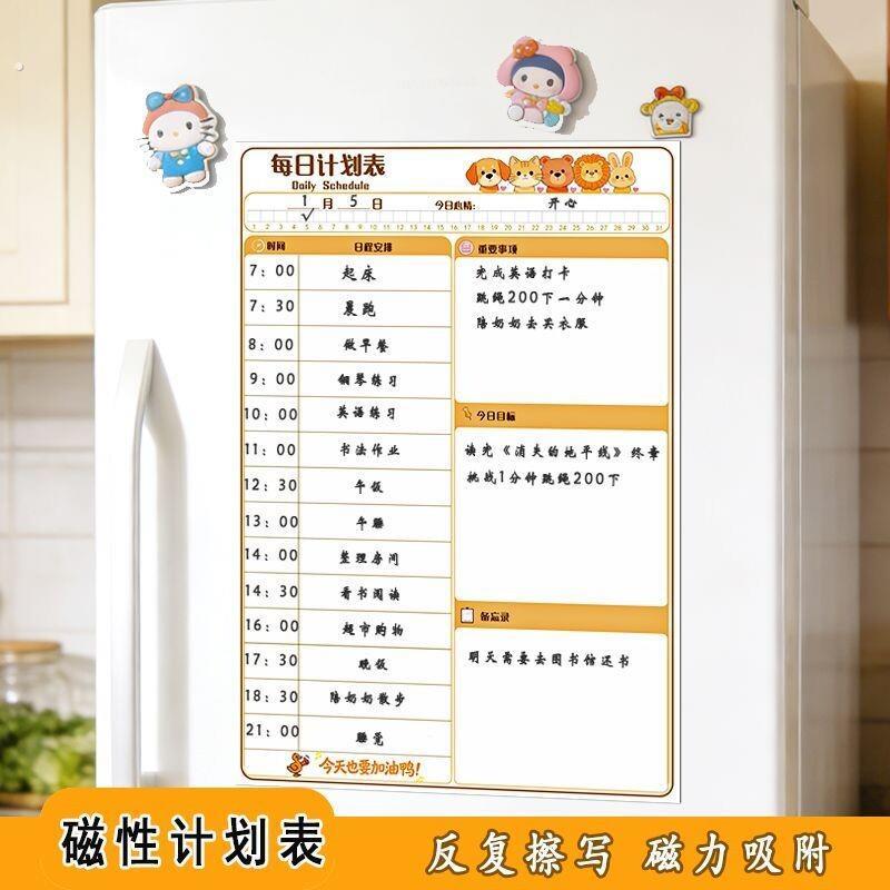 每日计划表墙贴工作学习日程管理课擦程记打卡表可写磁性冰箱贴
