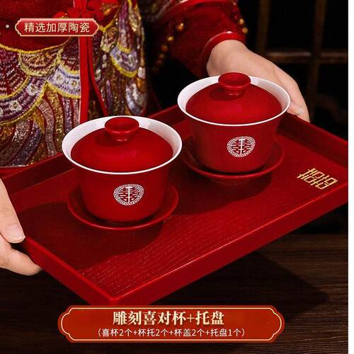 婚庆用品结婚敬茶杯结婚送礼改口喜杯敬茶杯套装陪嫁喜碗结婚用品