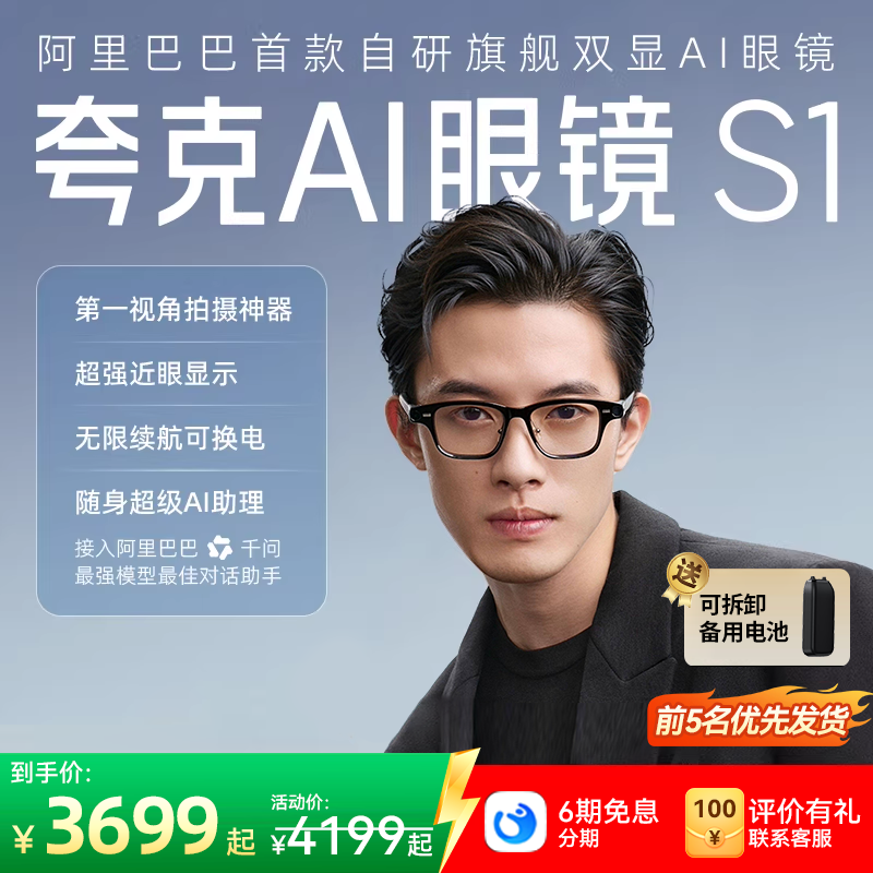 现货速发【千问大模型】夸克AI眼镜S1智能眼镜双目显示超级夜景导航翻译提词对话助手运动相机拍照千问AI眼镜