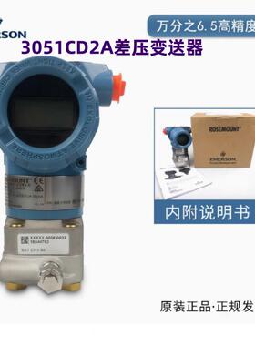 罗斯蒙特3051CD系列艾默生3051CD2A差压变送器共平面原装正品