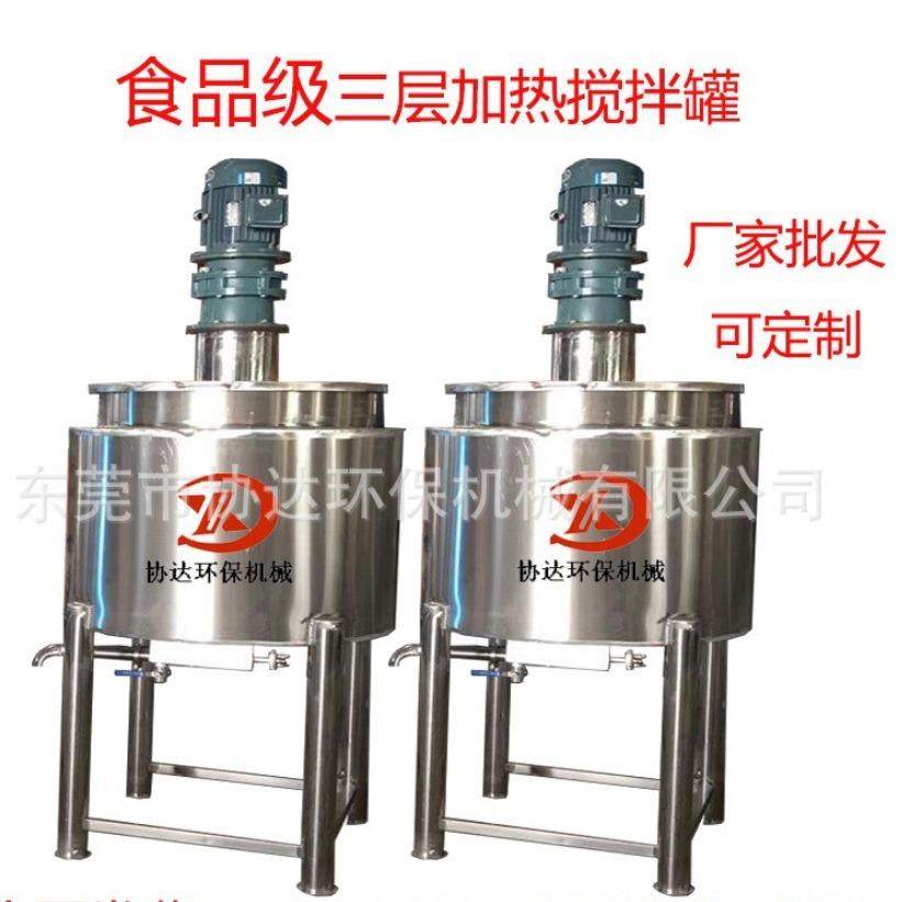 东莞现货不锈钢电加热胶水搅拌罐 洗衣液洗洁精夹层加热搅拌机,清洗/食品/商业设备,食品搅拌机,淘宝优惠券,粉丝福利购,淘宝优惠卷