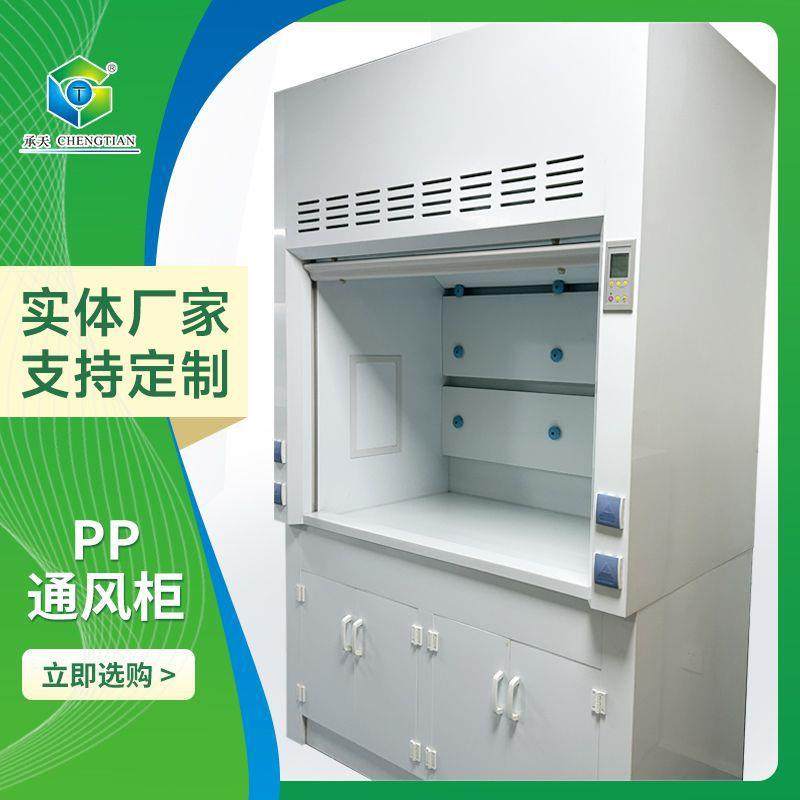 PP通风柜化验室排风柜防安全柜腐试验室全钢通风柜pp通风橱,工业油品/胶粘/化学/实验室用品,其他实验室设备,淘宝优惠券,粉丝福利购,淘宝优惠卷