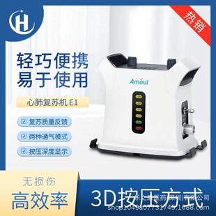 安保全自动多功能心肺复苏机器心肺复苏仪心脏起搏器胸腔按压机