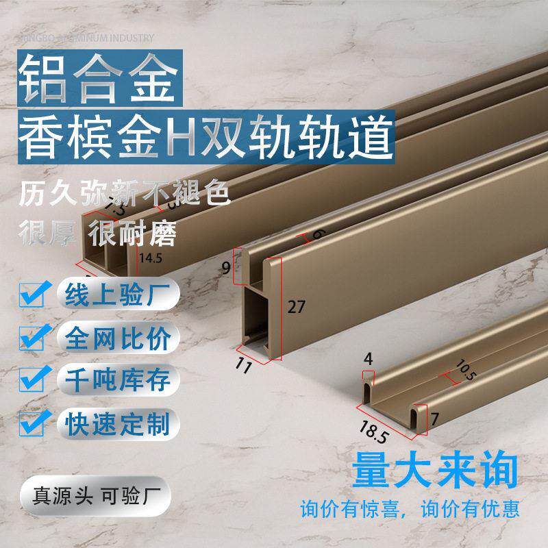 推拉门滑轨玻璃门轨道双轨槽铝合金移门玻璃轨香槟金5~6mm展示柜