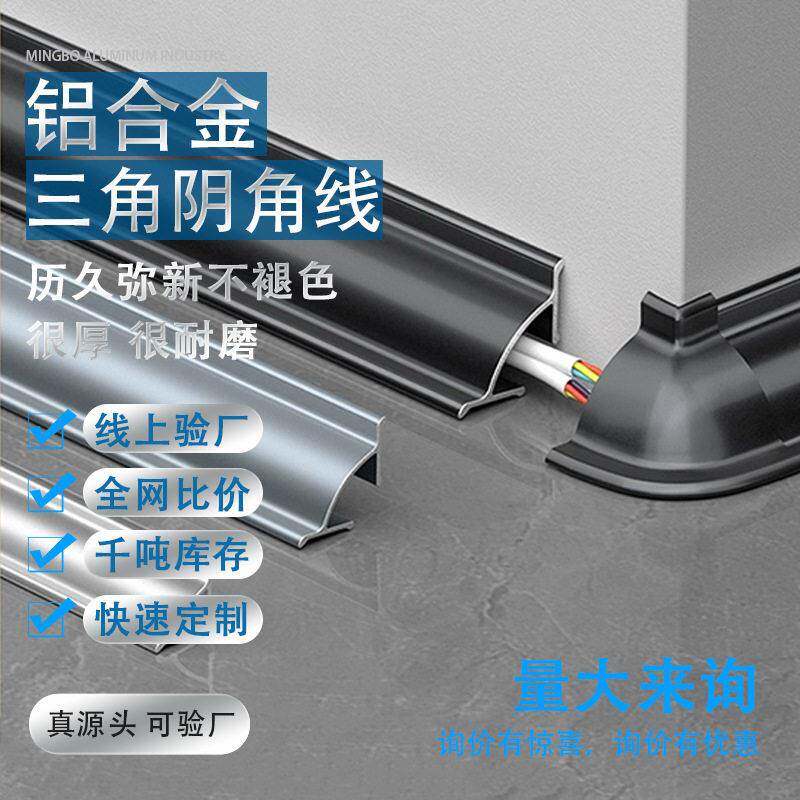 阴角线墙角阴角走线槽吊顶装饰条地板收口铝合金衣柜边角收口条