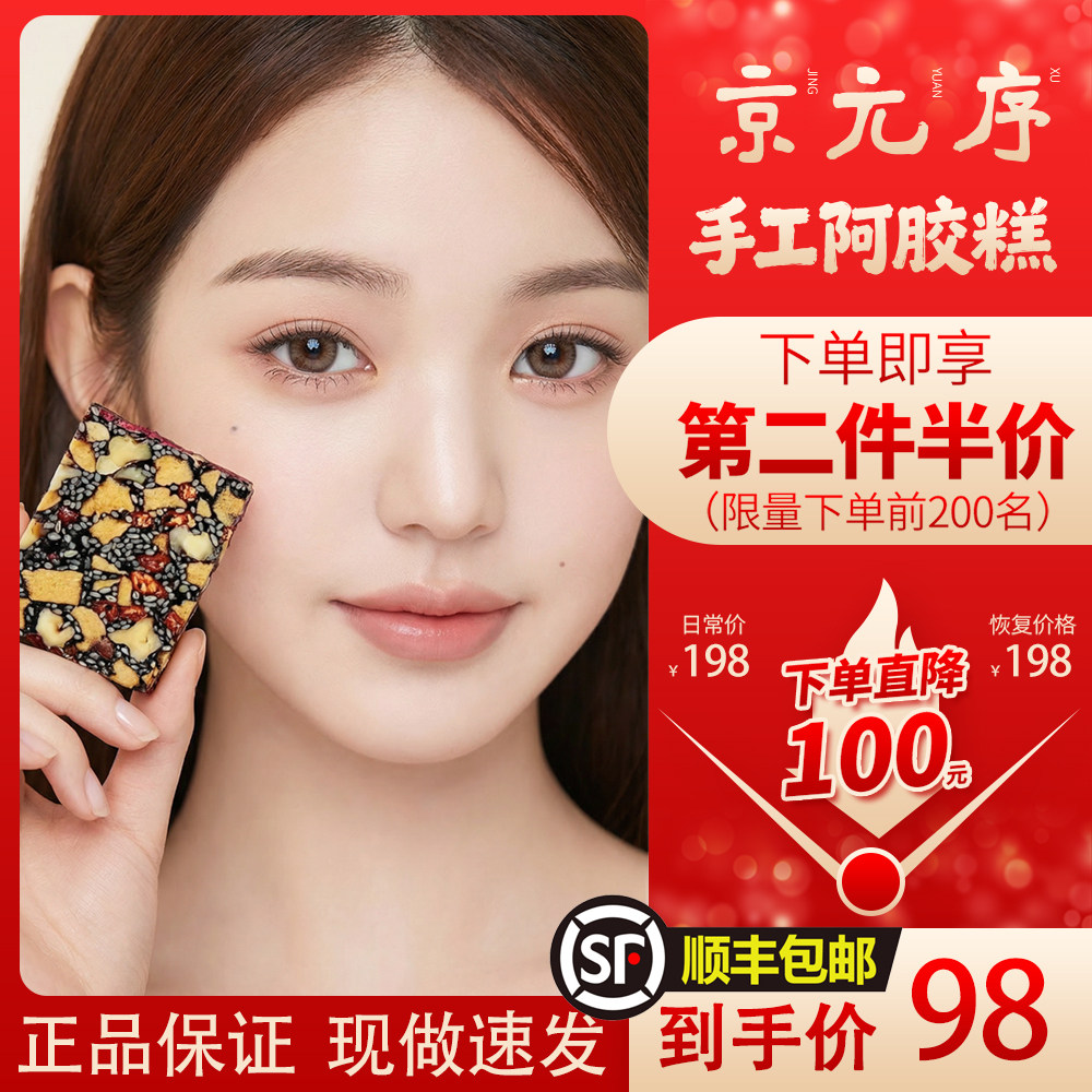 阿胶糕固元正品女士滋养补气血手工东阿年货礼盒补品过年送礼长辈,传统滋补营养品,阿胶糕/固元糕,淘宝优惠券,粉丝福利购,淘宝优惠卷