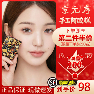 阿胶糕固元正品女士滋养补气血手工东阿年货礼盒补品过年送礼长辈